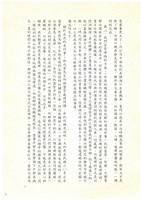 民國92年「追懷台灣水泥公司高雄廠興廢」耆老座談會紀錄檔案藏品圖，第8張