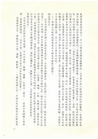 民國92年「追懷台灣水泥公司高雄廠興廢」耆老座談會紀錄檔案藏品圖，第12張