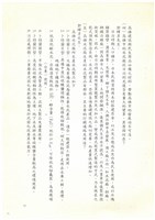 民國92年「追懷台灣水泥公司高雄廠興廢」耆老座談會紀錄檔案藏品圖，第13張