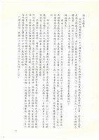 民國92年「追懷台灣水泥公司高雄廠興廢」耆老座談會紀錄檔案藏品圖，第14張
