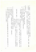 民國92年「追懷台灣水泥公司高雄廠興廢」耆老座談會紀錄檔案藏品圖，第15張