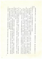 民國92年「追懷台灣水泥公司高雄廠興廢」耆老座談會紀錄檔案藏品圖，第16張