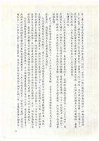 民國92年「追懷台灣水泥公司高雄廠興廢」耆老座談會紀錄檔案藏品圖，第17張