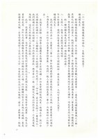 民國92年「追懷台灣水泥公司高雄廠興廢」耆老座談會紀錄檔案藏品圖，第18張
