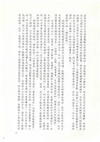 民國92年「追懷台灣水泥公司高雄廠興廢」耆老座談會紀錄檔案藏品圖，第19張