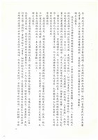 民國92年「追懷台灣水泥公司高雄廠興廢」耆老座談會紀錄檔案藏品圖，第20張