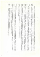 民國92年「追懷台灣水泥公司高雄廠興廢」耆老座談會紀錄檔案藏品圖，第22張