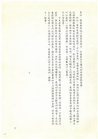 民國92年「追懷台灣水泥公司高雄廠興廢」耆老座談會紀錄檔案藏品圖，第23張