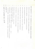 民國92年「追懷台灣水泥公司高雄廠興廢」耆老座談會紀錄檔案藏品圖，第25張