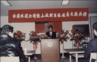 台泥鼓山廠新舊任廠長交接典禮照片1藏品圖，第15張