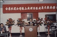 台泥鼓山廠新舊任廠長交接典禮照片1藏品圖，第24張