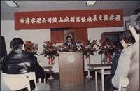 台泥鼓山廠新舊任廠長交接典禮照片1藏品圖，第26張