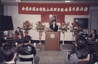 台泥鼓山廠新舊任廠長交接典禮照片2藏品圖，第3張