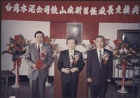 台泥鼓山廠新舊任廠長交接典禮照片3藏品圖，第9張