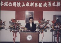 台泥鼓山廠新舊任廠長交接典禮照片3藏品圖，第26張