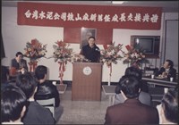 台泥鼓山廠新舊任廠長交接典禮照片3藏品圖，第28張