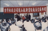 台泥鼓山廠新舊任廠長交接典禮照片4藏品圖，第1張