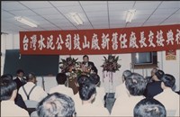 台泥鼓山廠新舊任廠長交接典禮照片4藏品圖，第12張