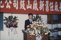 台泥鼓山廠新舊任廠長交接典禮照片4藏品圖，第13張