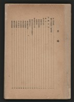 《即將開放民營之五大公營企業》書籍藏品圖，第162張