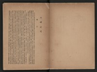 《即將開放民營之五大公營企業》書籍藏品圖，第166張