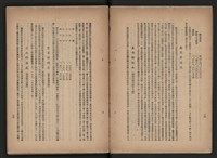 《即將開放民營之五大公營企業》書籍藏品圖，第181張