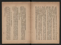 《即將開放民營之五大公營企業》書籍藏品圖，第182張
