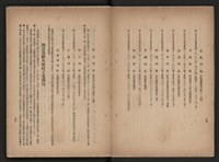 《即將開放民營之五大公營企業》書籍藏品圖，第185張