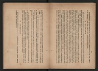 《即將開放民營之五大公營企業》書籍藏品圖，第198張