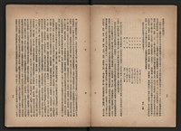 《即將開放民營之五大公營企業》書籍藏品圖，第207張