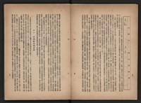 《即將開放民營之五大公營企業》書籍藏品圖，第209張