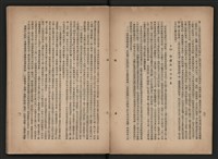 《即將開放民營之五大公營企業》書籍藏品圖，第214張