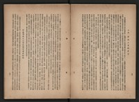 《即將開放民營之五大公營企業》書籍藏品圖，第216張