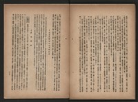 《即將開放民營之五大公營企業》書籍藏品圖，第284張