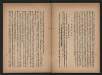 《即將開放民營之五大公營企業》書籍藏品圖，第286張