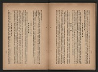 《即將開放民營之五大公營企業》書籍藏品圖，第289張