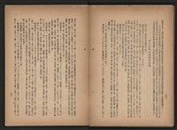 《即將開放民營之五大公營企業》書籍藏品圖，第291張