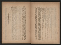 《即將開放民營之五大公營企業》書籍藏品圖，第300張