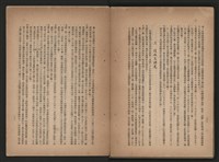 《即將開放民營之五大公營企業》書籍藏品圖，第311張