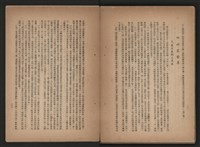 《即將開放民營之五大公營企業》書籍藏品圖，第312張