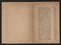 《即將開放民營之五大公營企業》書籍藏品圖，第318張