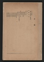 《即將開放民營之五大公營企業》書籍藏品圖，第2張