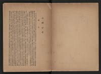 《即將開放民營之五大公營企業》書籍藏品圖，第6張