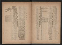 《即將開放民營之五大公營企業》書籍藏品圖，第20張