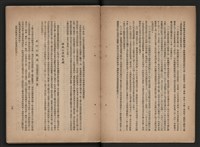 《即將開放民營之五大公營企業》書籍藏品圖，第22張