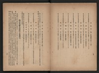 《即將開放民營之五大公營企業》書籍藏品圖，第25張