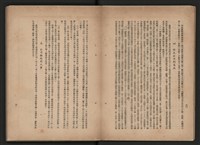 《即將開放民營之五大公營企業》書籍藏品圖，第38張