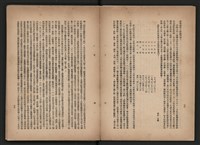 《即將開放民營之五大公營企業》書籍藏品圖，第47張