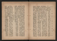 《即將開放民營之五大公營企業》書籍藏品圖，第49張