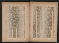 《即將開放民營之五大公營企業》書籍藏品圖，第52張